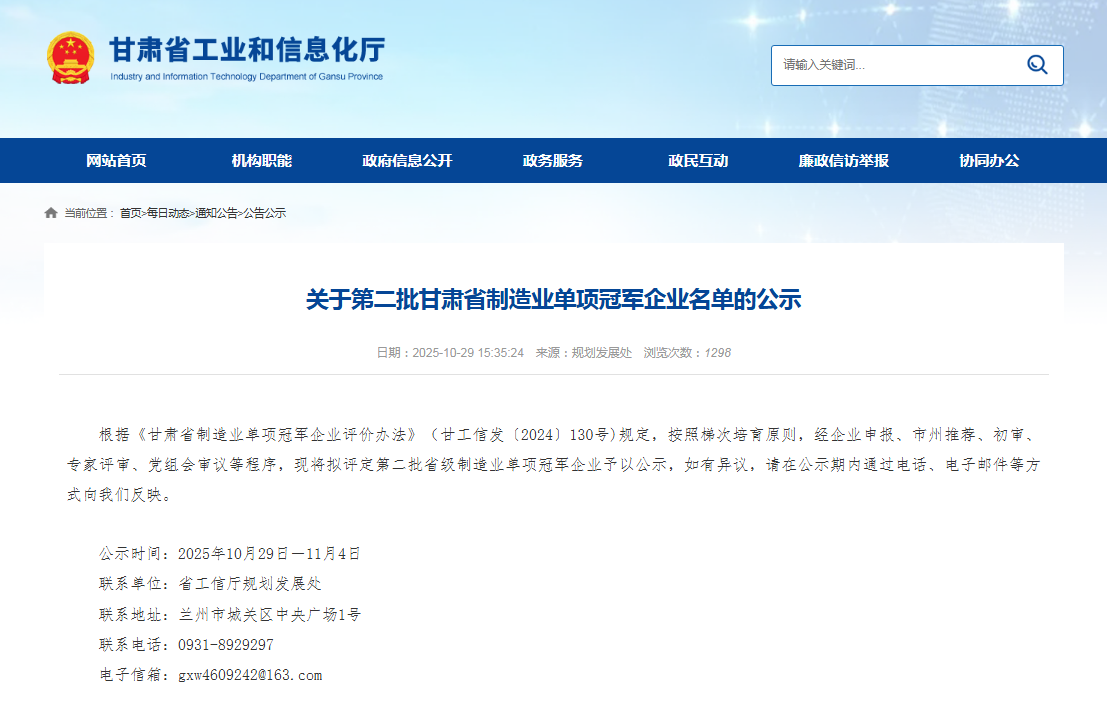 喜报！白银高新区2家企业从“零”到“冠”，斩获...