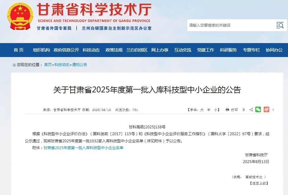 喜报！白银高新区13家企业入选甘肃省2025年...