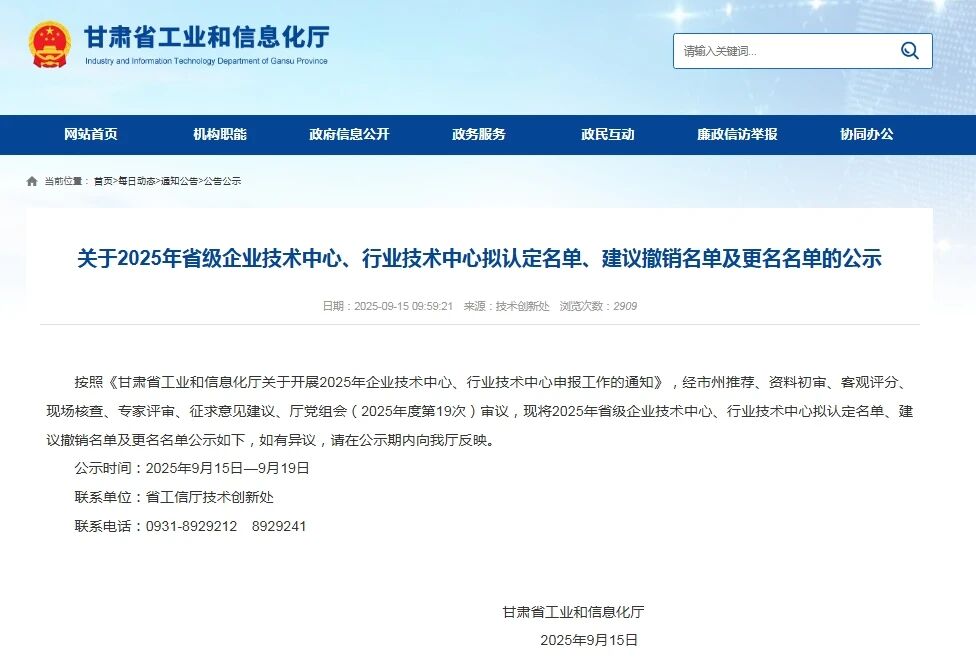 喜报！白银高新区3家企业获批省级企业技术中心