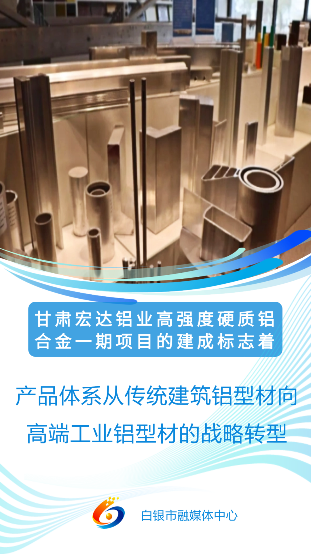 甘肃宏达铝业高强度硬质铝合金一期项目进入试生产阶段