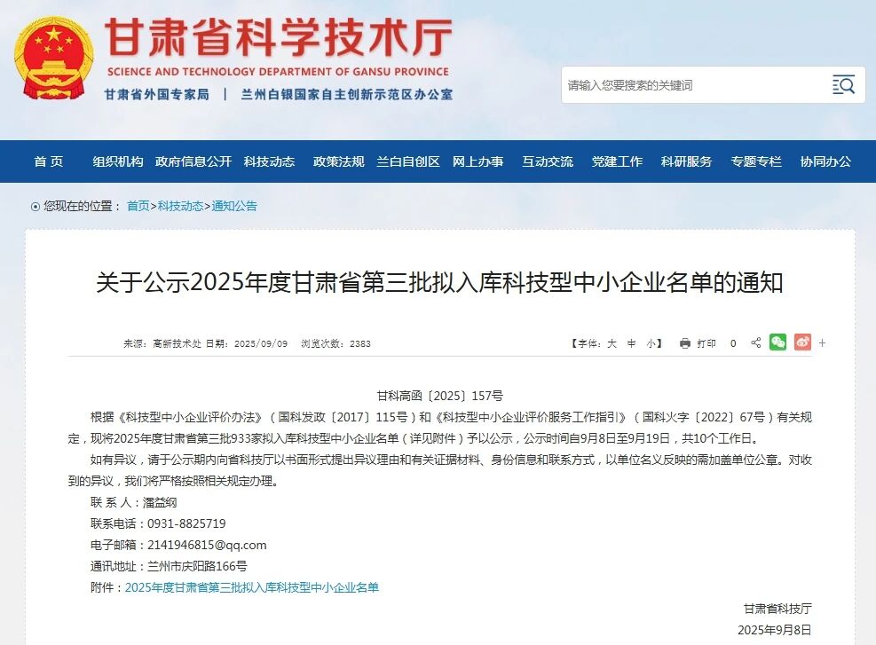 喜报！白银高新区9家企业入选甘肃省2025年度...
