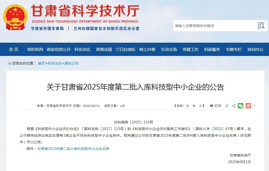 喜报！白银高新区5家企业入选甘肃省2025年度...