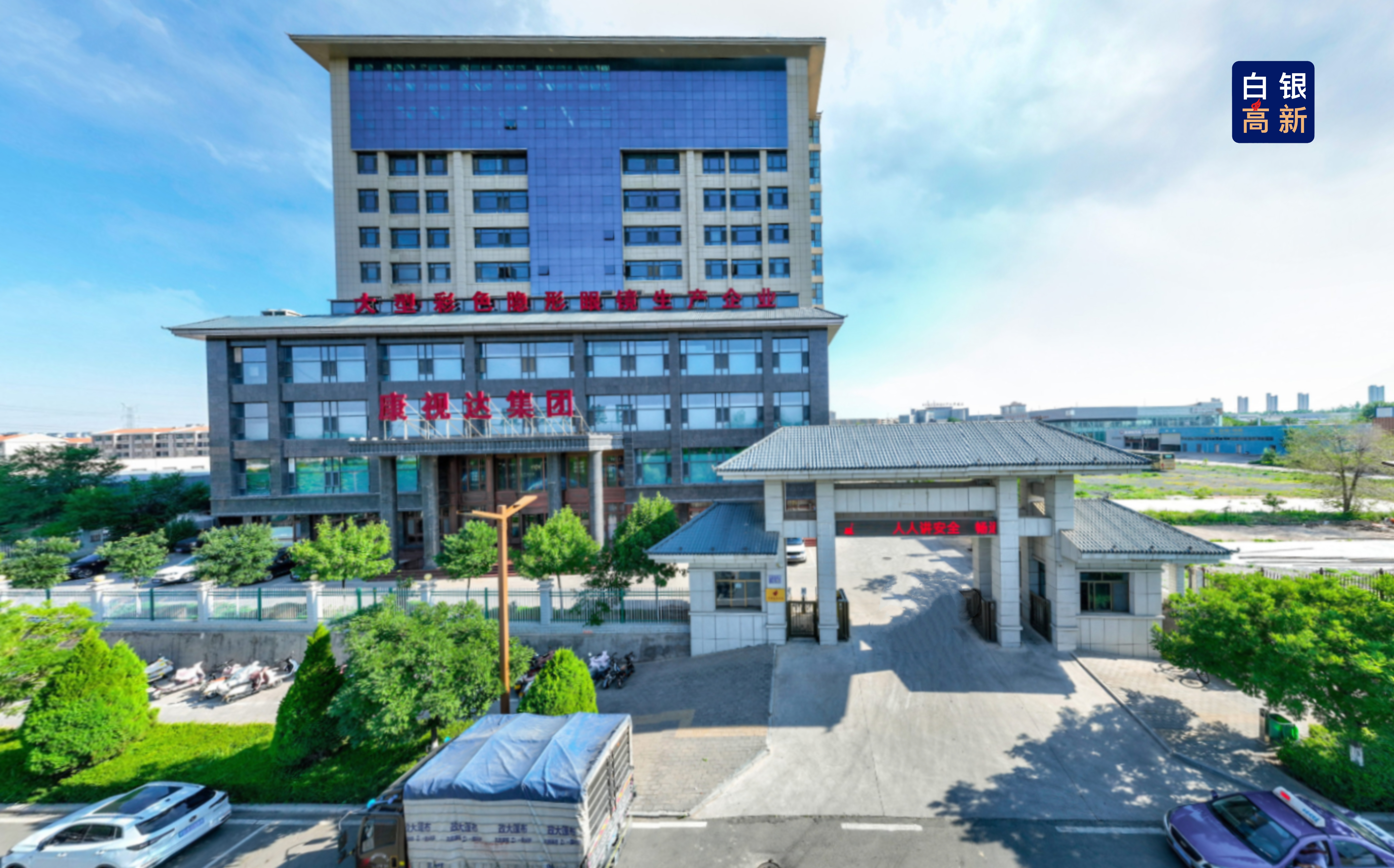 甘肃康视达科技集团有限公司